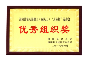 优秀组织企业
