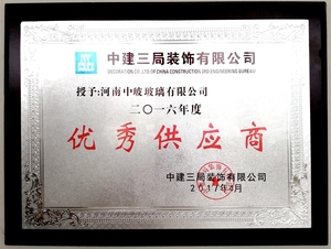 优秀供应商